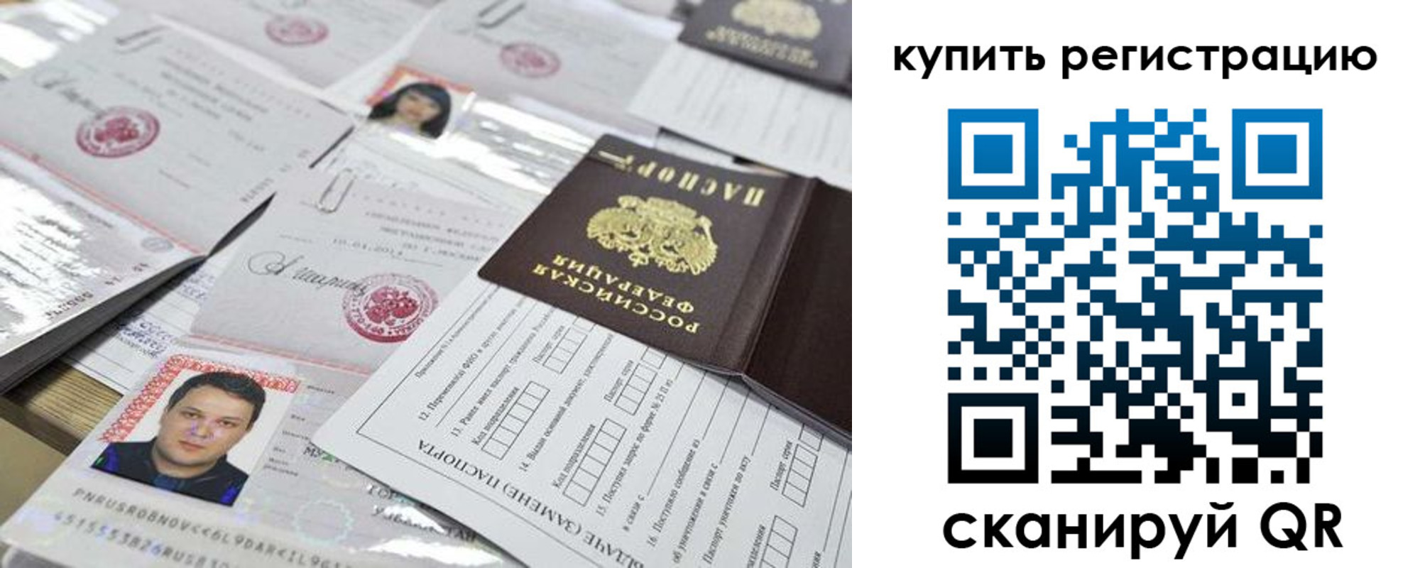 прописка законно в Юрге