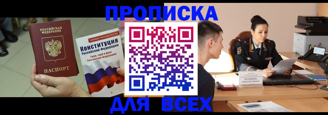 прописка ребенка в Юрге