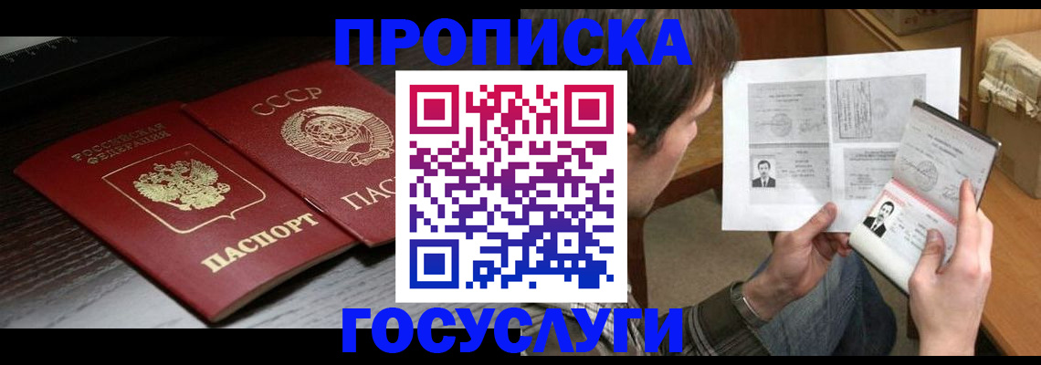 прописка для военкомата в Юрге