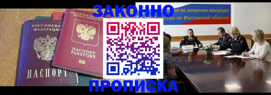 временная регистрация купить в Юрге