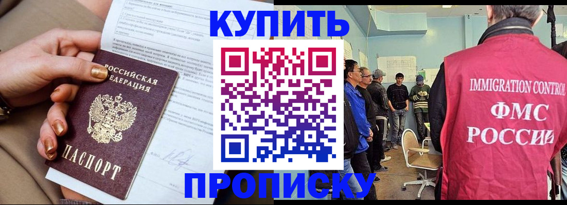 прописка штамп в Юрге