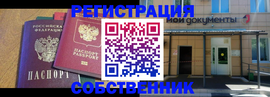 прописка регистрация в Юрге