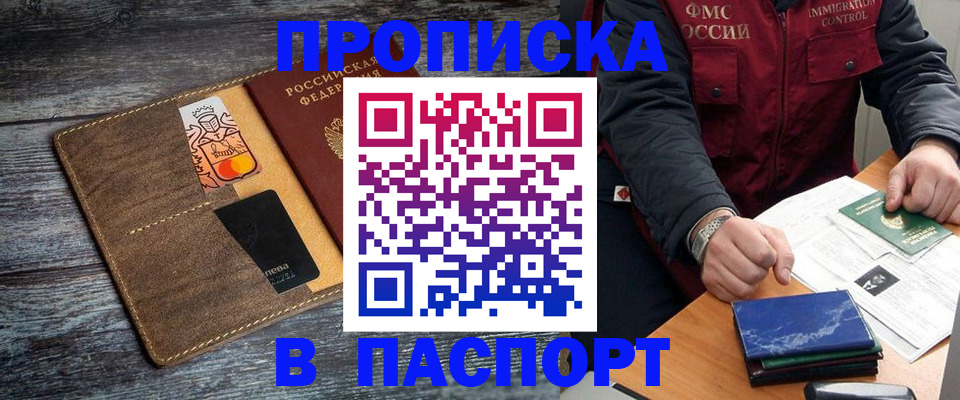 прописка гарантия в Юрге